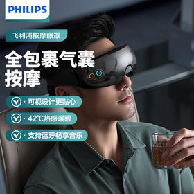 飞利浦(PHILIPS)眼部按摩仪护眼仪 热敷眼罩全包裹仿生气囊眼睛按摩器舒缓眼疲劳神器PPM3203E