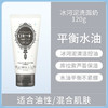 露姬婷（ROSETTE）洁面膏（冰河泥洁净型） 120g【BS】 商品缩略图1