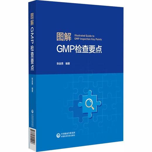 图解GMP检查要点 商品图0