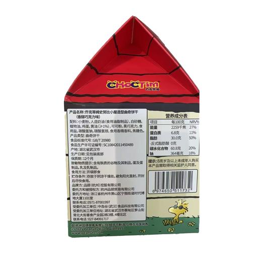 乔克蒂姆72g香醇巧克力味曲奇饼干 商品图1