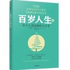 中信出版 | 百岁人生2：从个人规划到社会长青 商品缩略图0