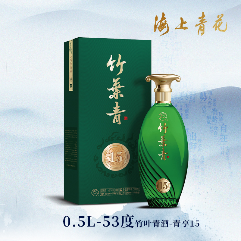 【海上青花·体验中心】-竹叶青-青享15（53度）