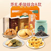 【广府手信】陶陶居茶礼手信组合酥饼蛋卷红茶/陈皮普洱茶休闲零食 多规格可选 送礼佳选 商品缩略图1
