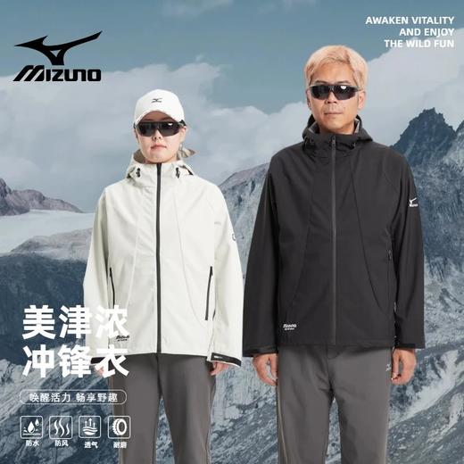 美津浓情侣款户外梭织外套版型微宽松设计，包容不同身形 商品图1