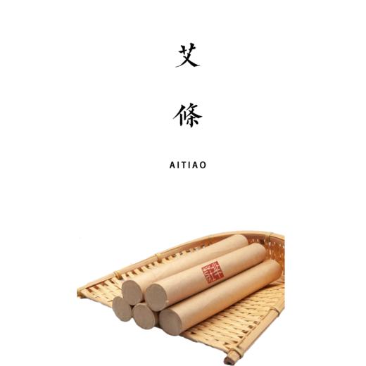 30：1 黄金艾艾条（三年陈）【基地直发】 商品图0