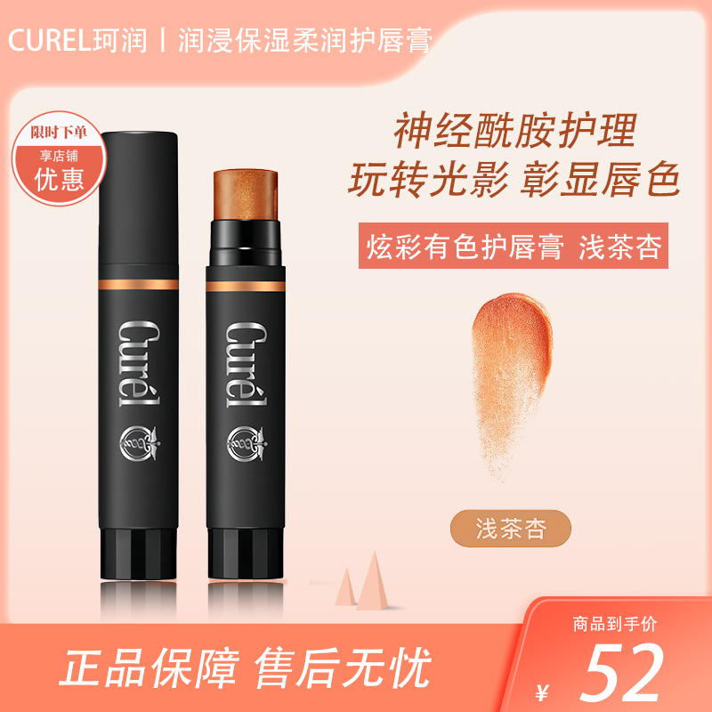 Curel珂润唇部护理霜 美肌裸色 4.2g 【BS】