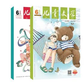 《儿童文学（少年双本套）》|  2-238  | 月刊 | 2026年全年订阅（不可退订）
