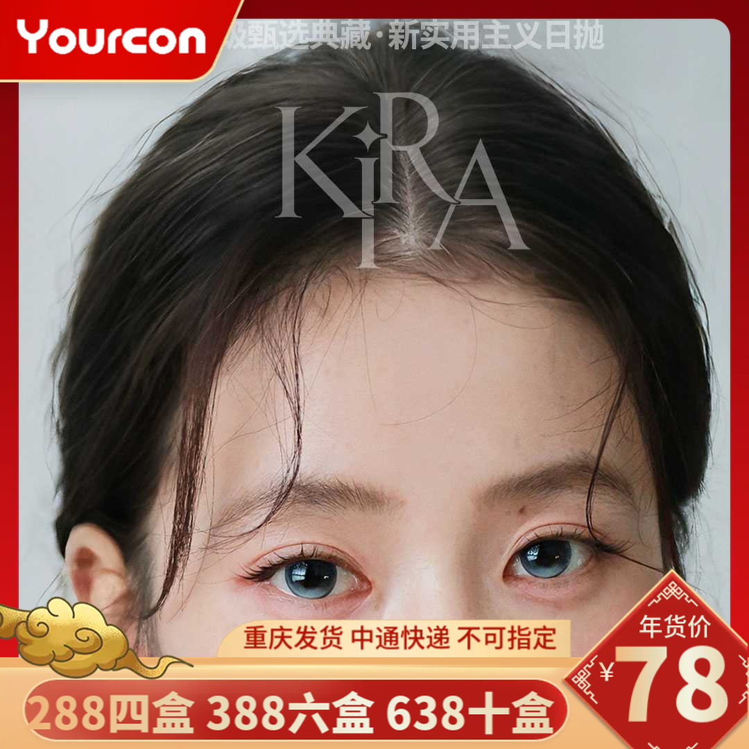 【限时活动】Kirafairy经典爆款区日抛10片装（可混搭老粉收藏区）