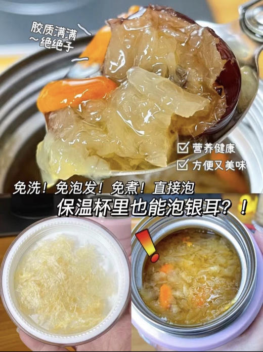 【风味人间】初小燕双富硒双有机本草银耳 脸色暗黄的女生多喝这个 免洗免煮免泡发，闷烧即食 赠焖烧罐赠礼品袋 商品图1