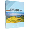 下垫面变化条件下涝渍灾害防治理论与技术 商品缩略图0