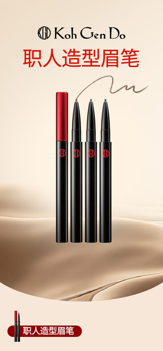 KohGenDo 江原道 职人造型眉笔 商品图0