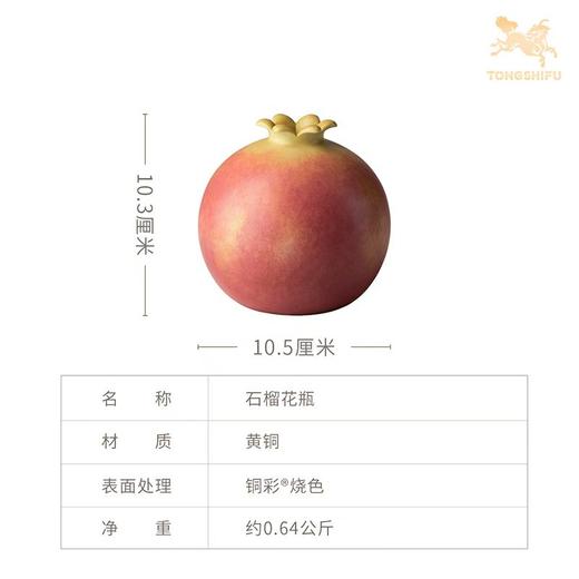 铜师傅《石榴花瓶》客厅桌面铜摆件 家居装饰工艺品 乔迁礼物 商品图5