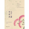 七十二番花信风 商品缩略图0