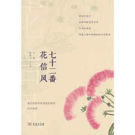 七十二番花信风