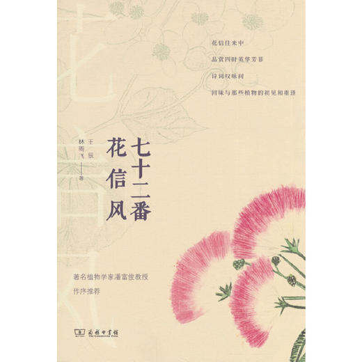 七十二番花信风 商品图0
