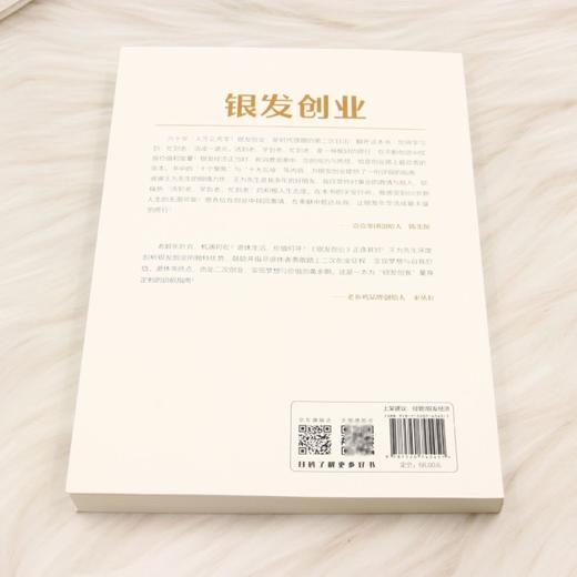 银发创业 商品图2