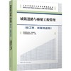 城镇道路与桥梁工程管理(施工员.质量员适用) 商品缩略图0