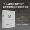 蛛网资本主义：全球精英如何从新兴市场攫取利益（理想国译丛074） 商品缩略图0
