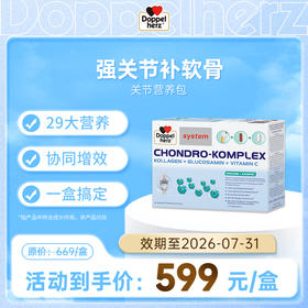 【德国双心】关节营养包胶囊中老年氨糖软骨素补充剂 单盒装（临期至26.7）