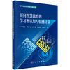 面向智慧教育的学习者认知与情感计算 商品缩略图0