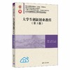 大学生创新创业教程(第3版) 商品缩略图0