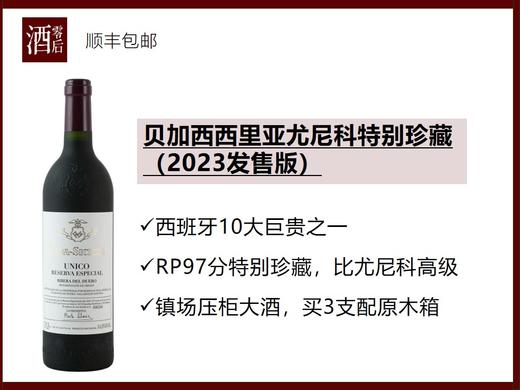 【西班牙10大巨贵】西班牙杜埃罗河岸贝加西西里亚尤尼科特别珍藏干红（2023年发售版） 商品图0