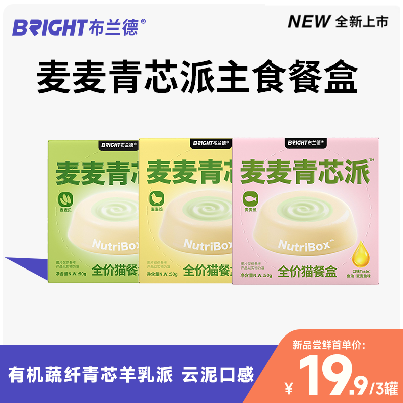 【新品尝鲜】麦麦青芯派高纯鱼油全价主食猫餐盒50g*3