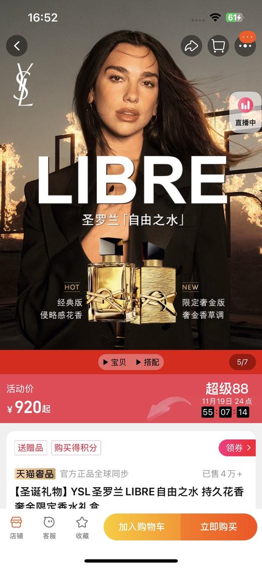 一店d （25年圣诞限定！） 新香来咯！奢金版自由之水！贵气感拉满的香水！闻起来都是贵贵的 商品图1