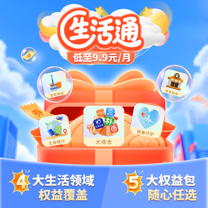 广州广电生活通，5大权益包随心任选，低至9.9元/月