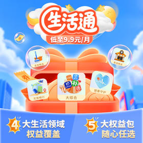 广州广电生活通，5大权益包随心任选，低至9.9元/月