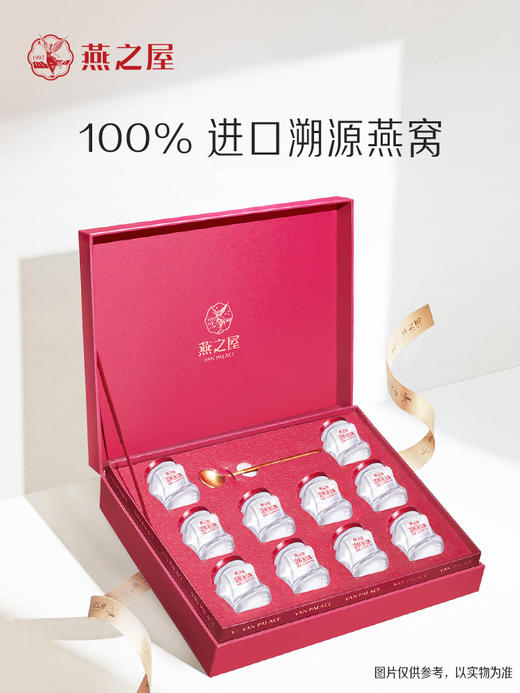 燕之屋浓鲜燕窝45g*10瓶  礼盒装 即食滋养送女友礼盒【礼盒礼袋】送礼推荐 商品图5