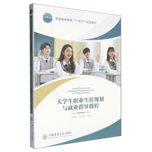 大学生职业生涯规划与就业指导教程 商品图0