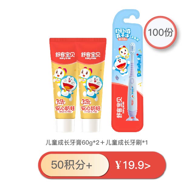 【积分兑换】儿童成长牙膏     儿童成长牙刷