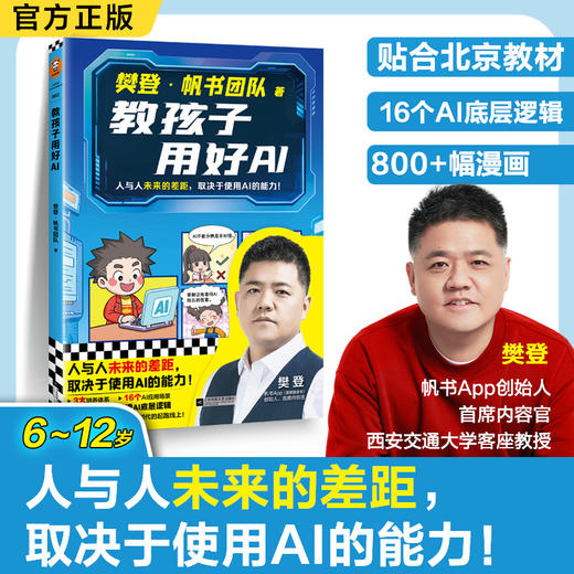 【6-12岁】教孩子用好AI（全1册，带手绘板） 商品图10
