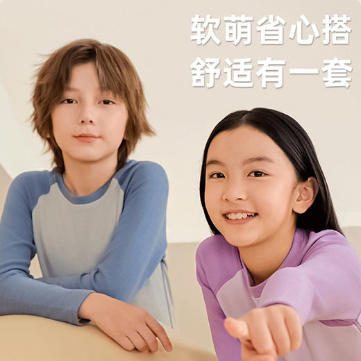 ✨【草本初色 少年儿童保暖套装】🥰每年宝贝们的衣橱里少不了的刚需款 🍃既能当保暖内衣也能作睡衣、家居服 🔺黄金科学配比，填充山羊绒养肤保暖健康安全 商品图1