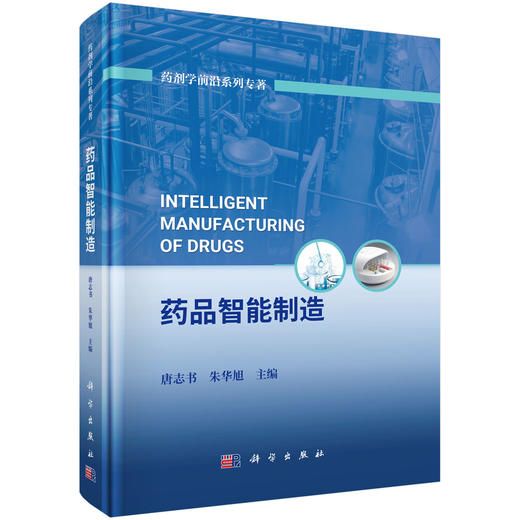 药品智能制造 商品图0
