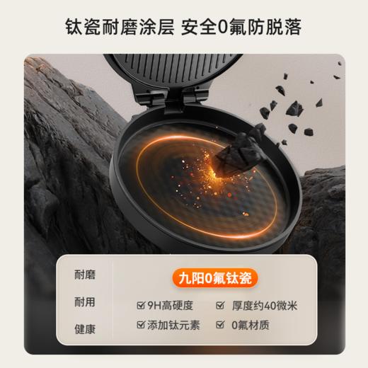 九阳0氟钛瓷电饼铛2000W超大烤盘双面加热家用煎烤机多功能早餐机 商品图3