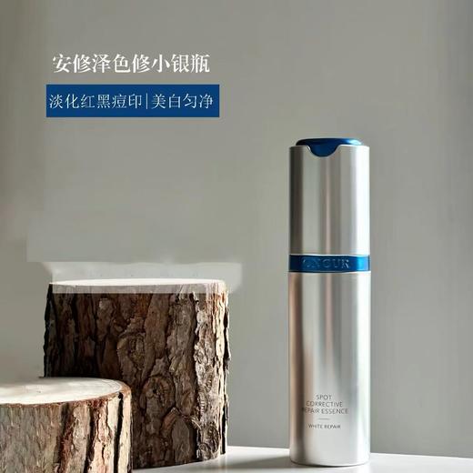 ONCUR安修泽色修小银瓶精华 美白精华液油橄榄修护淡印 商品图0