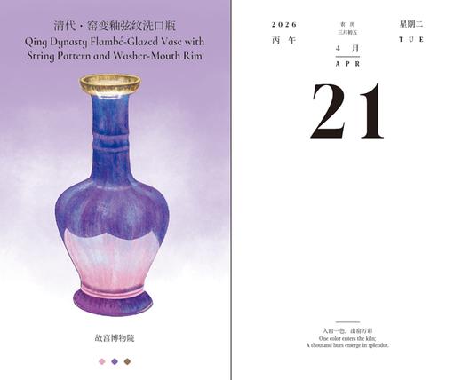 绘芳华:2026研禧诗画历 商品图12