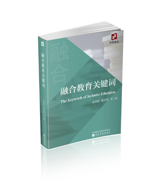 融合教育关键词 商品图0