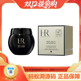 【年终限时大促】【保税仓直发·全球购】HR/赫莲娜黑绷带50ml【临期20260501】