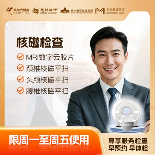 自定义套餐-三核磁 商品图0