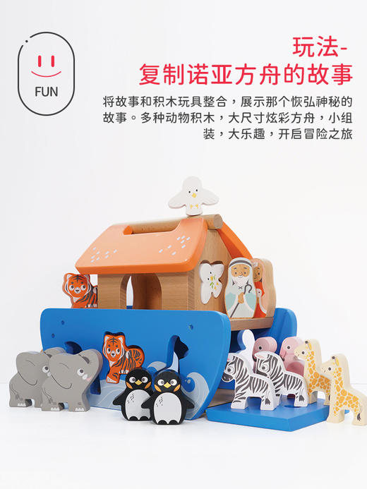 LE TOY VAN品牌  诺亚方舟形状配对积木 木制积木60件套组 商品图0