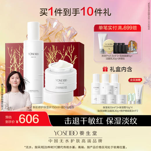 养生堂白桦新肌修护保湿水乳霜套装 商品图1