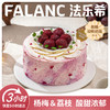 【杨梅荔夏】0卡糖杨梅荔枝动物奶油蛋糕 | FALANC CAKE 商品缩略图0