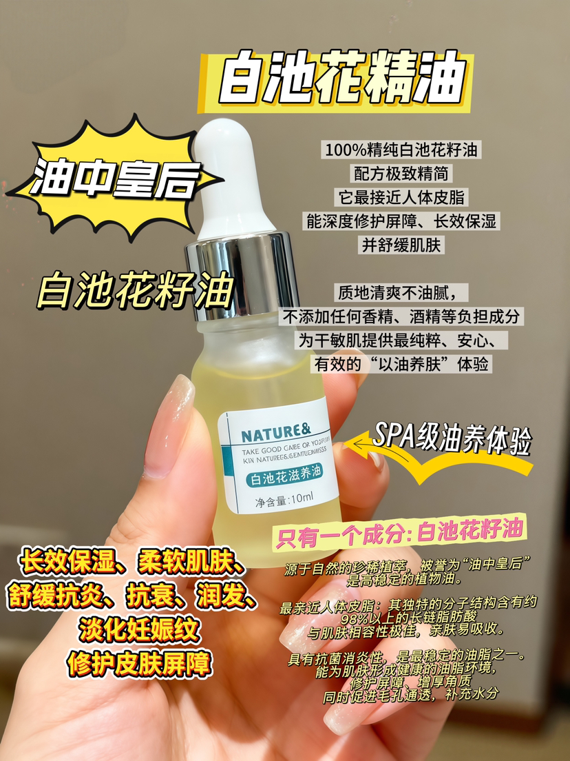 实验室高端定制  白池花精油 30ml  | 100%白池花籽油 单一成分精华油 SPA级油养 修护保湿 强韧肌底 舒缓修复 清爽不油腻 不闷痘