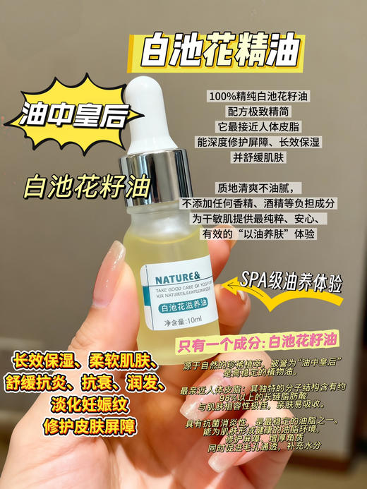 实验室高端定制  白池花精油 30ml  | 100%白池花籽油 单一成分精华油 SPA级油养 修护保湿 强韧肌底 舒缓修复 清爽不油腻 不闷痘 商品图0