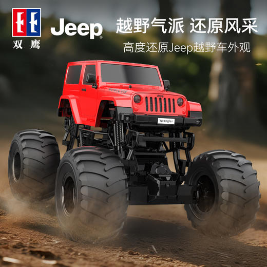 双鹰Jeep正版授权遥控越野车大尺寸玩具车1:6耐磨大脚车男孩礼物 商品图5