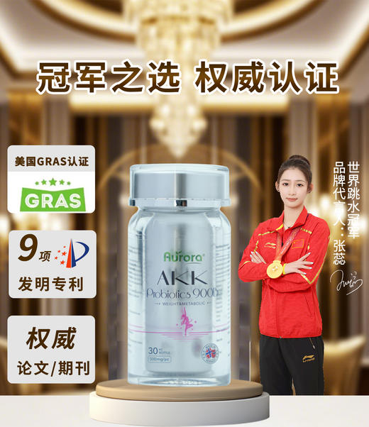 挪威Aurora · AKK益生菌小银瓶 三生元益生元调理肠道体重身材管理提代谢｜保税 商品图1