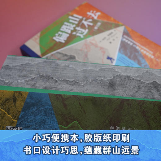 偏跟山过不去（修订版） 商品图4